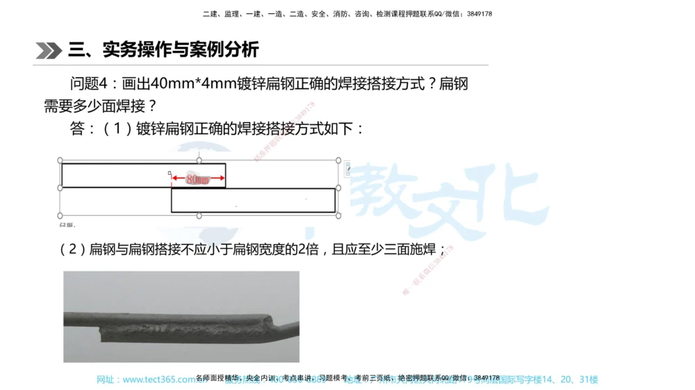 01.一建机电-2019年真题解析-讲义_2026年一级建造师_2026年一建机电_2025年一建机电SVIP_03-习题精析✿实战特训✿模考通关_27-机电《真题解析班》名师ZJ_课程讲义