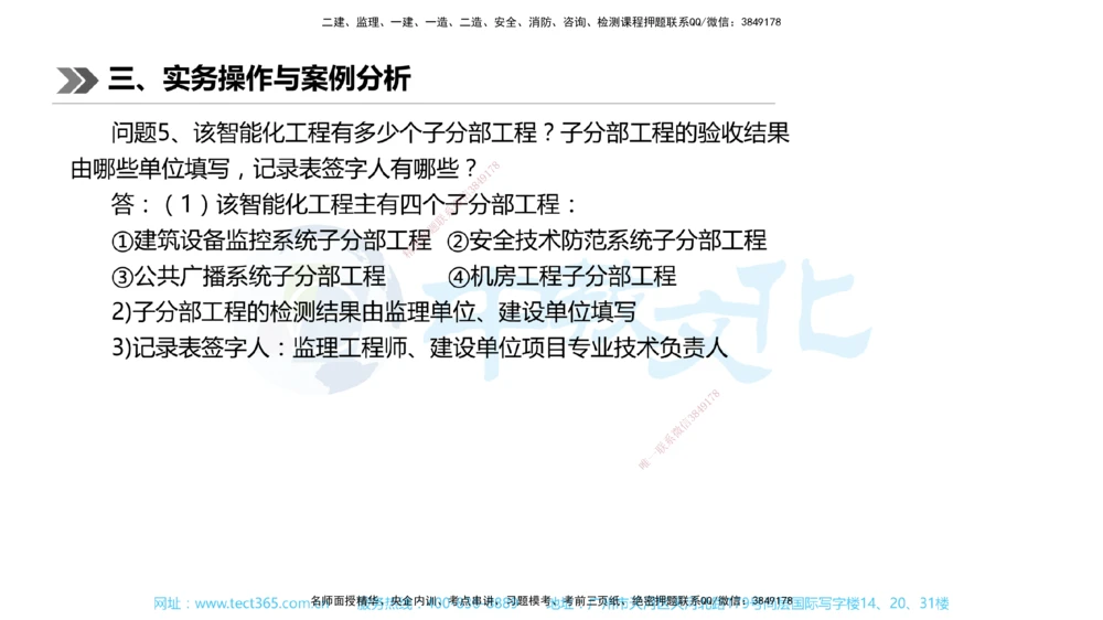 01.一建机电-2019年真题解析-讲义_2026年一级建造师_2026年一建机电_2025年一建机电SVIP_03-习题精析✿实战特训✿模考通关_27-机电《真题解析班》名师ZJ_课程讲义