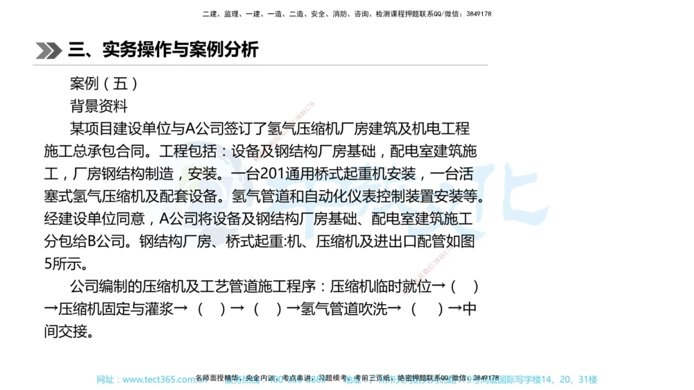 01.一建机电-2019年真题解析-讲义_2026年一级建造师_2026年一建机电_2025年一建机电SVIP_03-习题精析✿实战特训✿模考通关_27-机电《真题解析班》名师ZJ_课程讲义