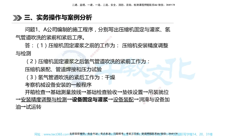01.一建机电-2019年真题解析-讲义_2026年一级建造师_2026年一建机电_2025年一建机电SVIP_03-习题精析✿实战特训✿模考通关_27-机电《真题解析班》名师ZJ_课程讲义
