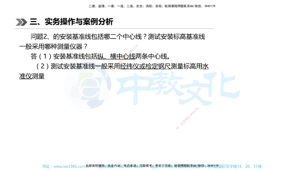 01.一建机电-2019年真题解析-讲义_2026年一级建造师_2026年一建机电_2025年一建机电SVIP_03-习题精析✿实战特训✿模考通关_27-机电《真题解析班》名师ZJ_课程讲义