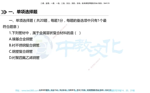 01.一建机电-2019年真题解析-讲义_2026年一级建造师_2026年一建机电_2025年一建机电SVIP_03-习题精析✿实战特训✿模考通关_27-机电《真题解析班》名师ZJ_课程讲义