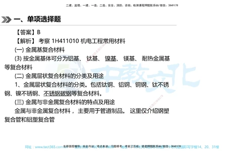 01.一建机电-2019年真题解析-讲义_2026年一级建造师_2026年一建机电_2025年一建机电SVIP_03-习题精析✿实战特训✿模考通关_27-机电《真题解析班》名师ZJ_课程讲义