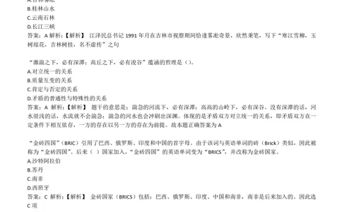 4-1-综合能力题库----常识题精选600道__三桶油_中海油_中海油_02、中海油2023通用能力测试_招聘笔试最新练习题库（能力测试部分）