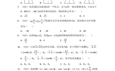 2011年高考数学试卷（理）（新课标）（空白卷）_历年高考真题合集_数学历年高考真题_新&middot;PDF版2008-2025&middot;高考数学真题_数学（按省份分类）2008-2025_2008-2025&middot;（宁夏）数学高考真题