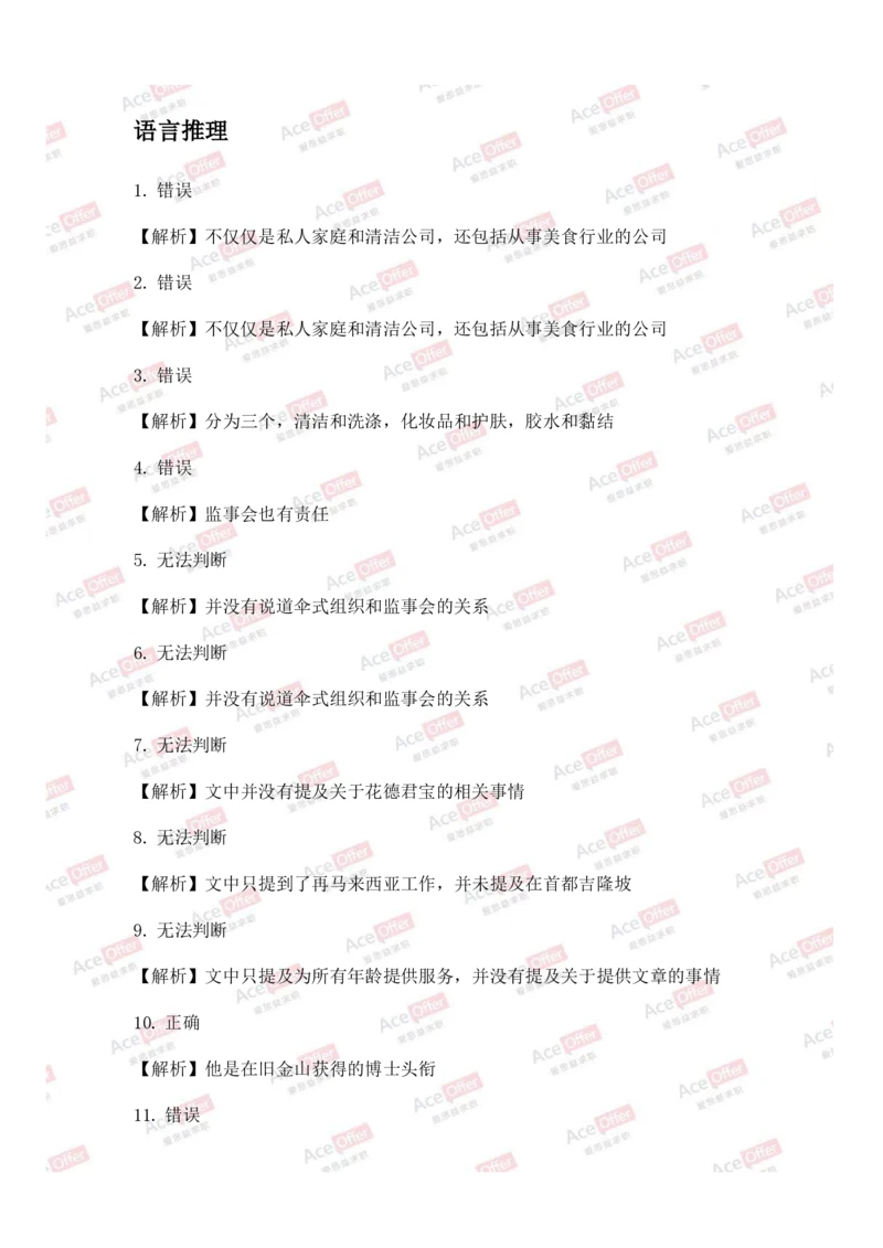 Cut-e真题2参考答案_2025春招题库汇总_快消题库-2_2023快消合集(17家持续更新中）_2024达能最新题库（AI开放题+游戏题）_供应链等岗位题库cut-e题库