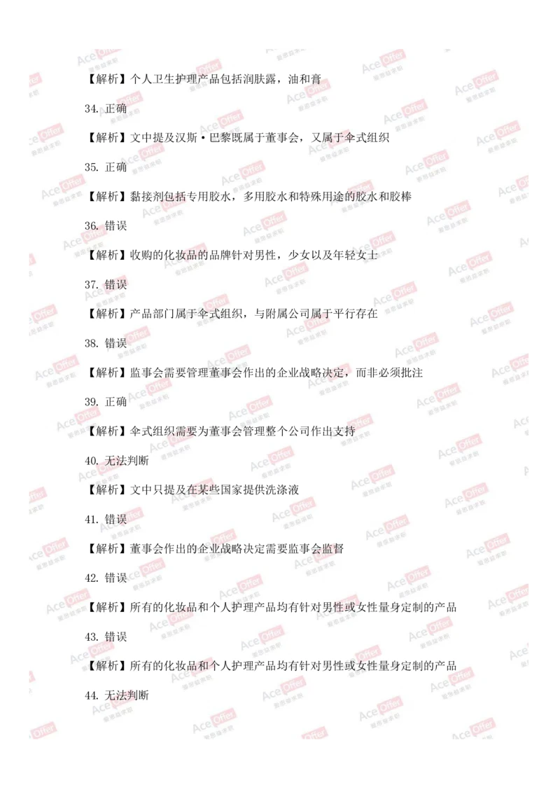 Cut-e真题2参考答案_2025春招题库汇总_快消题库-2_2023快消合集(17家持续更新中）_2024达能最新题库（AI开放题+游戏题）_供应链等岗位题库cut-e题库