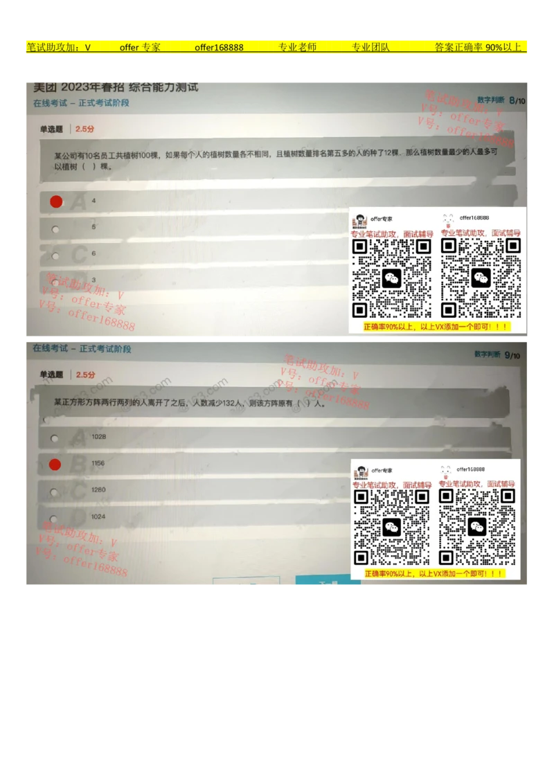 24届美团综合能力测试题第1套（3月12日）_2025春招题库汇总_十大行测题库_2023年十大热门题库更新中_03、赛码汇总_5、2023年美团24届春招综合能力测试题库（赛码题库）