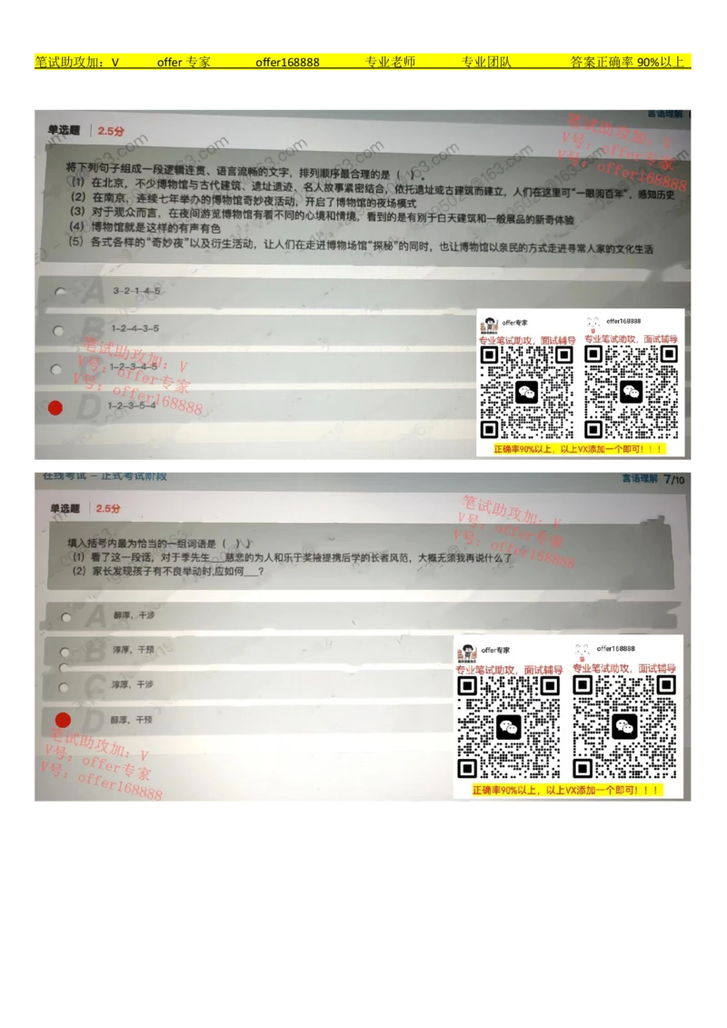 24届美团综合能力测试题第1套（3月12日）_2025春招题库汇总_十大行测题库_2023年十大热门题库更新中_03、赛码汇总_5、2023年美团24届春招综合能力测试题库（赛码题库）