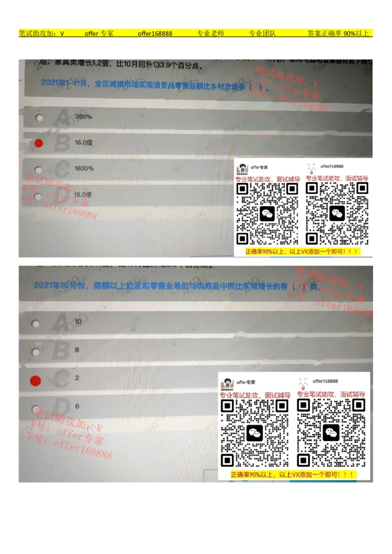 24届美团综合能力测试题第1套（3月12日）_2025春招题库汇总_十大行测题库_2023年十大热门题库更新中_03、赛码汇总_5、2023年美团24届春招综合能力测试题库（赛码题库）