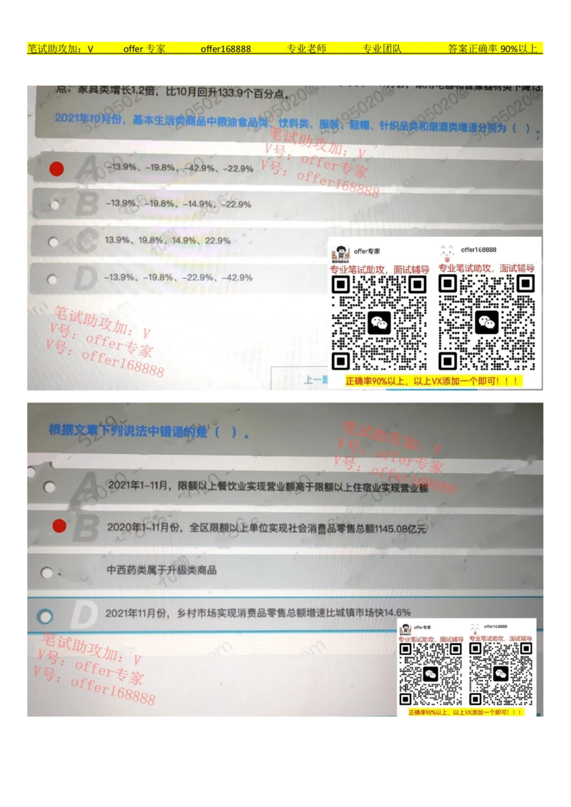 24届美团综合能力测试题第1套（3月12日）_2025春招题库汇总_十大行测题库_2023年十大热门题库更新中_03、赛码汇总_5、2023年美团24届春招综合能力测试题库（赛码题库）
