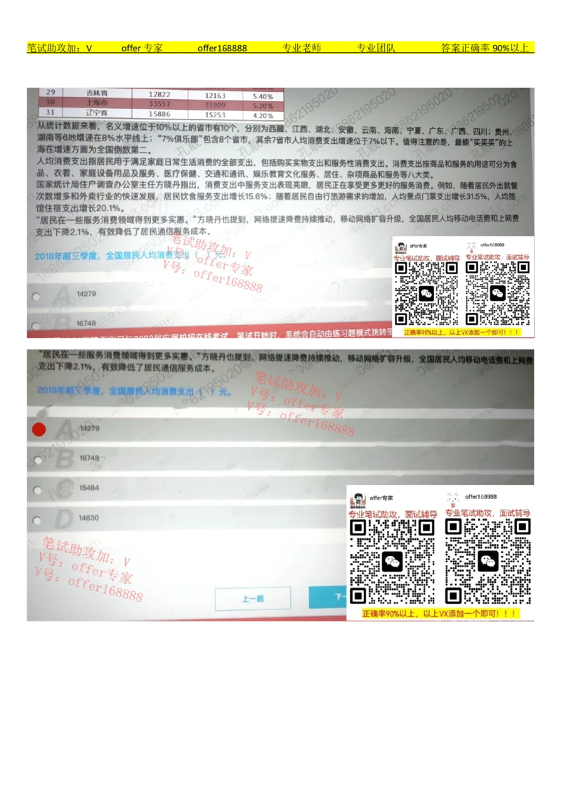 24届美团综合能力测试题第1套（3月12日）_2025春招题库汇总_十大行测题库_2023年十大热门题库更新中_03、赛码汇总_5、2023年美团24届春招综合能力测试题库（赛码题库）