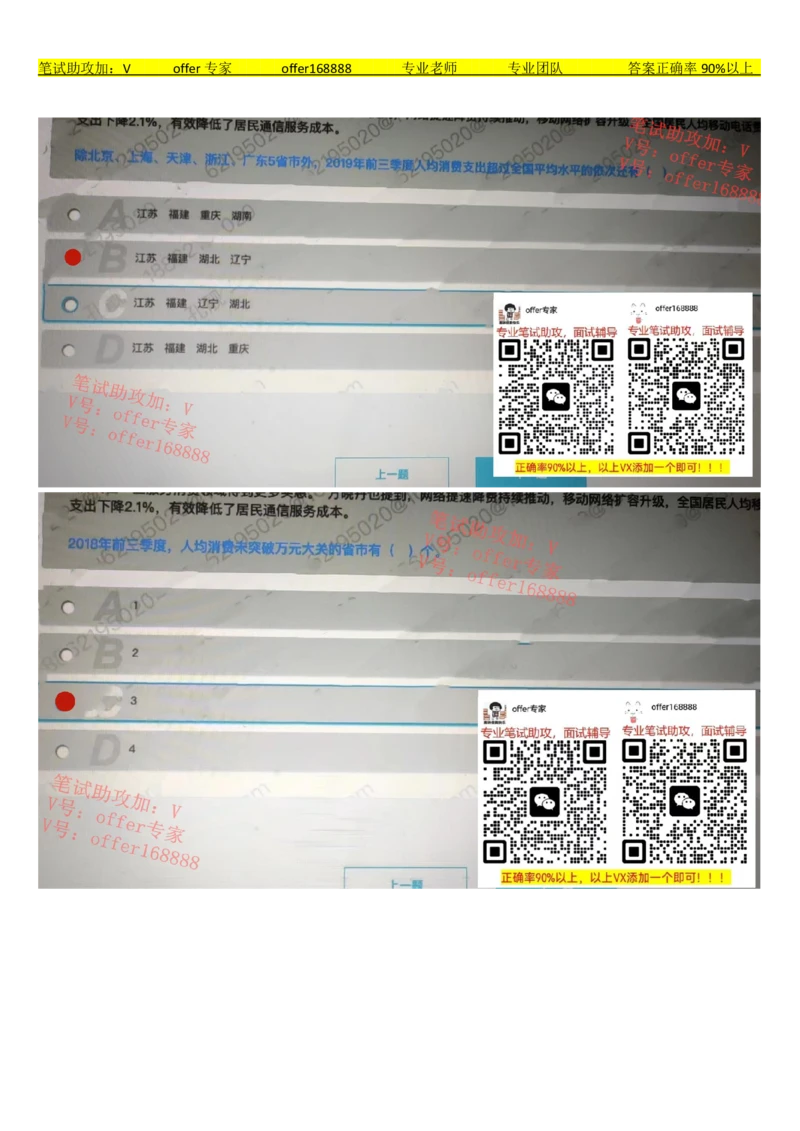 24届美团综合能力测试题第1套（3月12日）_2025春招题库汇总_十大行测题库_2023年十大热门题库更新中_03、赛码汇总_5、2023年美团24届春招综合能力测试题库（赛码题库）