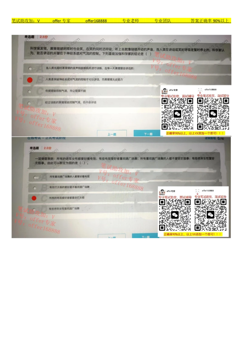 24届美团综合能力测试题第1套（3月12日）_2025春招题库汇总_十大行测题库_2023年十大热门题库更新中_03、赛码汇总_5、2023年美团24届春招综合能力测试题库（赛码题库）