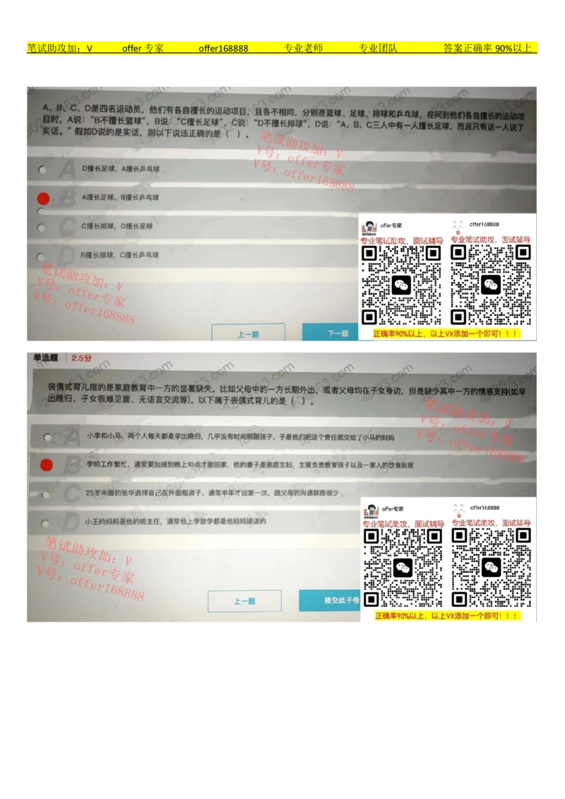 24届美团综合能力测试题第1套（3月12日）_2025春招题库汇总_十大行测题库_2023年十大热门题库更新中_03、赛码汇总_5、2023年美团24届春招综合能力测试题库（赛码题库）