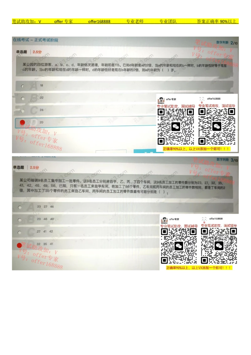 24届美团综合能力测试题第1套（3月12日）_2025春招题库汇总_十大行测题库_2023年十大热门题库更新中_03、赛码汇总_5、2023年美团24届春招综合能力测试题库（赛码题库）