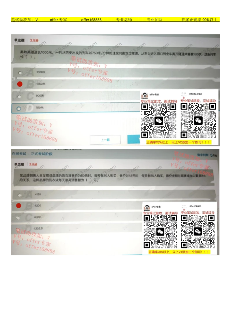 24届美团综合能力测试题第1套（3月12日）_2025春招题库汇总_十大行测题库_2023年十大热门题库更新中_03、赛码汇总_5、2023年美团24届春招综合能力测试题库（赛码题库）