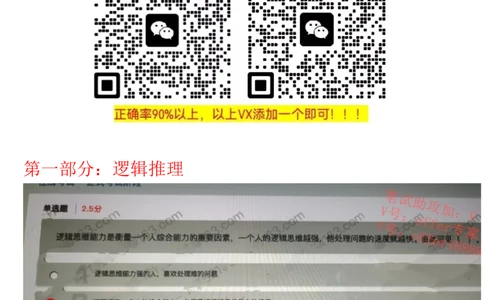 24届美团综合能力测试题第1套（3月12日）_2025春招题库汇总_十大行测题库_2023年十大热门题库更新中_03、赛码汇总_5、2023年美团24届春招综合能力测试题库（赛码题库）