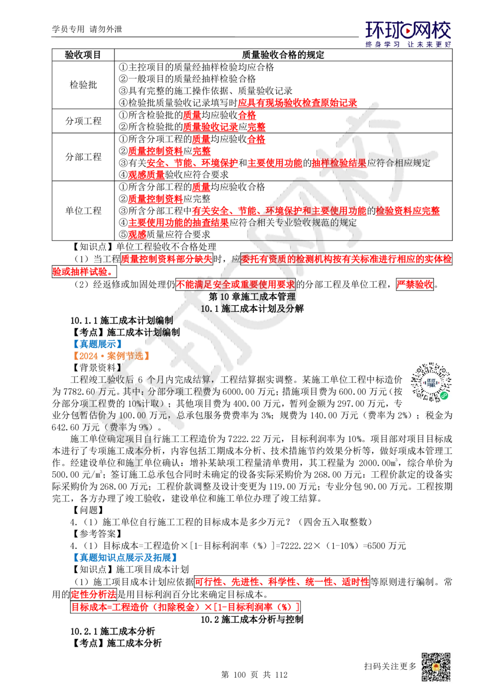 01.2025环球网校一级建造师《建筑工程管理与实务》真题透析_2026年一级建造师_2026年一建建筑_2025年一建建筑SVIP_03-习题精析✿实战特训✿模考通关_36-建筑《真题透析班》刘月HQ
