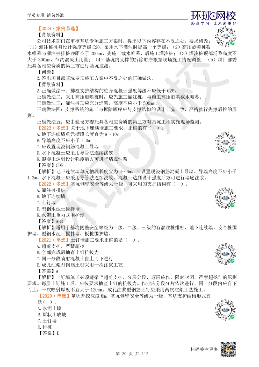 01.2025环球网校一级建造师《建筑工程管理与实务》真题透析_2026年一级建造师_2026年一建建筑_2025年一建建筑SVIP_03-习题精析✿实战特训✿模考通关_36-建筑《真题透析班》刘月HQ