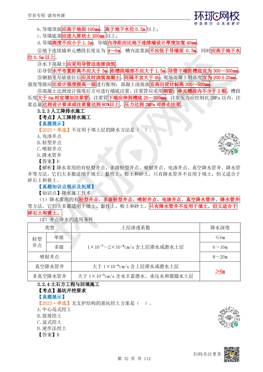 01.2025环球网校一级建造师《建筑工程管理与实务》真题透析_2026年一级建造师_2026年一建建筑_2025年一建建筑SVIP_03-习题精析✿实战特训✿模考通关_36-建筑《真题透析班》刘月HQ