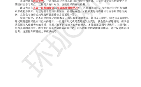 01.2025环球网校一级建造师《建筑工程管理与实务》真题透析_2026年一级建造师_2026年一建建筑_2025年一建建筑SVIP_03-习题精析✿实战特训✿模考通关_36-建筑《真题透析班》刘月HQ