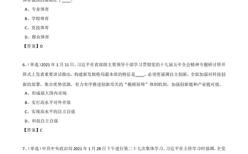 21-22年领导人重要讲话考点210题_三桶油_中国石油_中石油笔试(1)_8、时政（全年持续更新）_2023时政全年持续更新_讲话～拓展资料