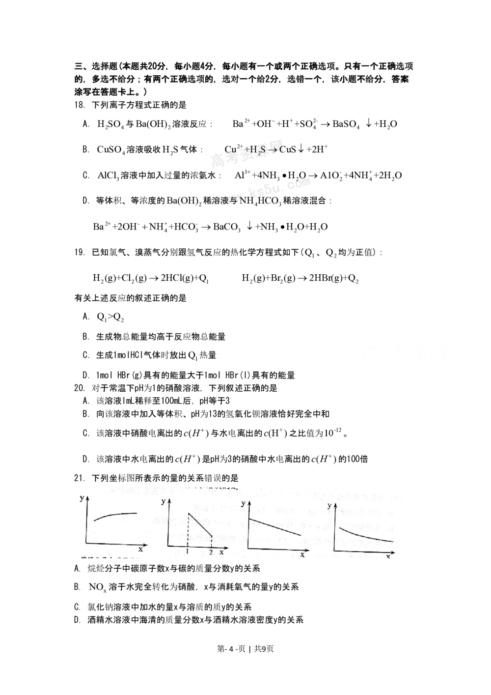 2009年高考化学试卷（上海）（空白卷）_历年高考真题合集_化学历年高考真题_新&middot;PDF版2008-2025&middot;高考化学真题_化学（按试卷类型分类）2008-2025_自主命题卷&middot;化学（2008-2025）(1)