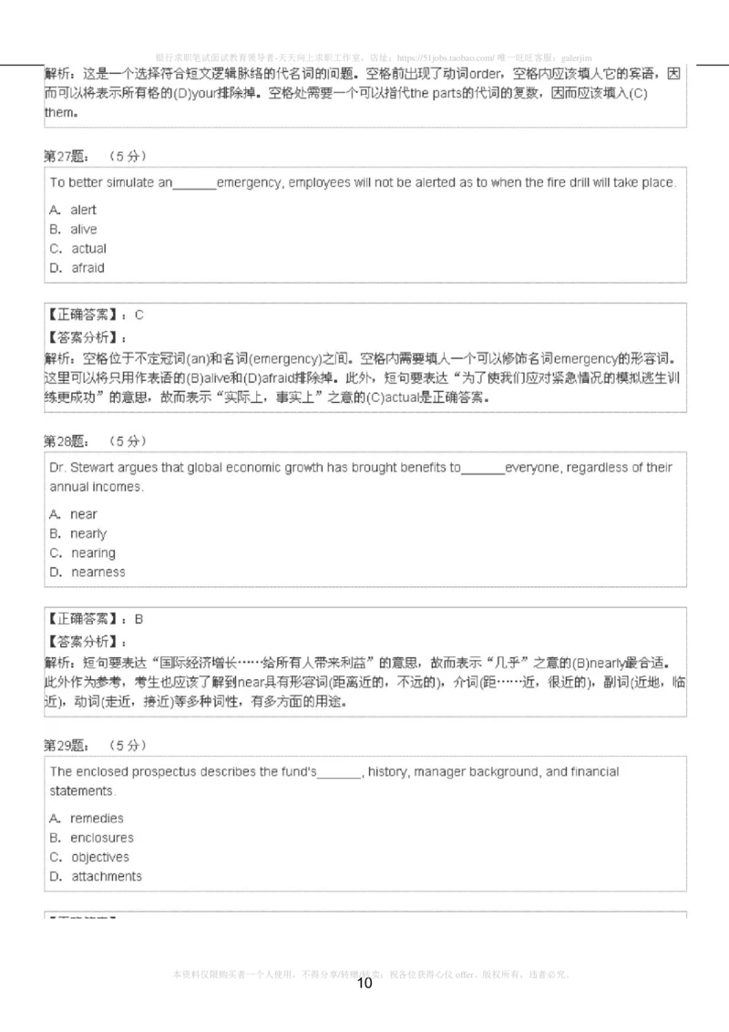 5-4-4-英语部分专练题库：托业阅读模拟试卷2(1)_2025春招题库汇总_国企-运营商题库_2023中国移动笔试资料（清宇）_3中国移动2023年招聘英语部分复习_5-中国移动英语复习讲义及练习题库