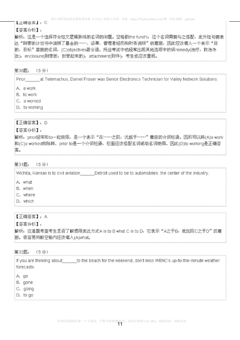 5-4-4-英语部分专练题库：托业阅读模拟试卷2(1)_2025春招题库汇总_国企-运营商题库_2023中国移动笔试资料（清宇）_3中国移动2023年招聘英语部分复习_5-中国移动英语复习讲义及练习题库