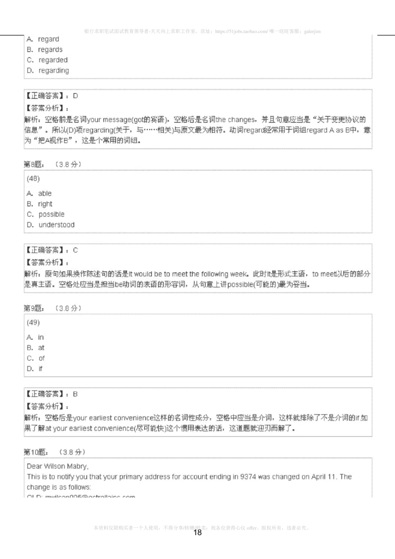 5-4-4-英语部分专练题库：托业阅读模拟试卷2(1)_2025春招题库汇总_国企-运营商题库_2023中国移动笔试资料（清宇）_3中国移动2023年招聘英语部分复习_5-中国移动英语复习讲义及练习题库