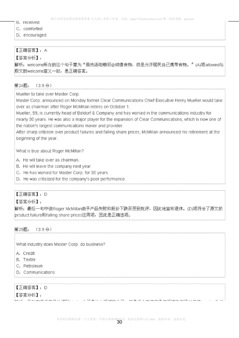 5-4-4-英语部分专练题库：托业阅读模拟试卷2(1)_2025春招题库汇总_国企-运营商题库_2023中国移动笔试资料（清宇）_3中国移动2023年招聘英语部分复习_5-中国移动英语复习讲义及练习题库