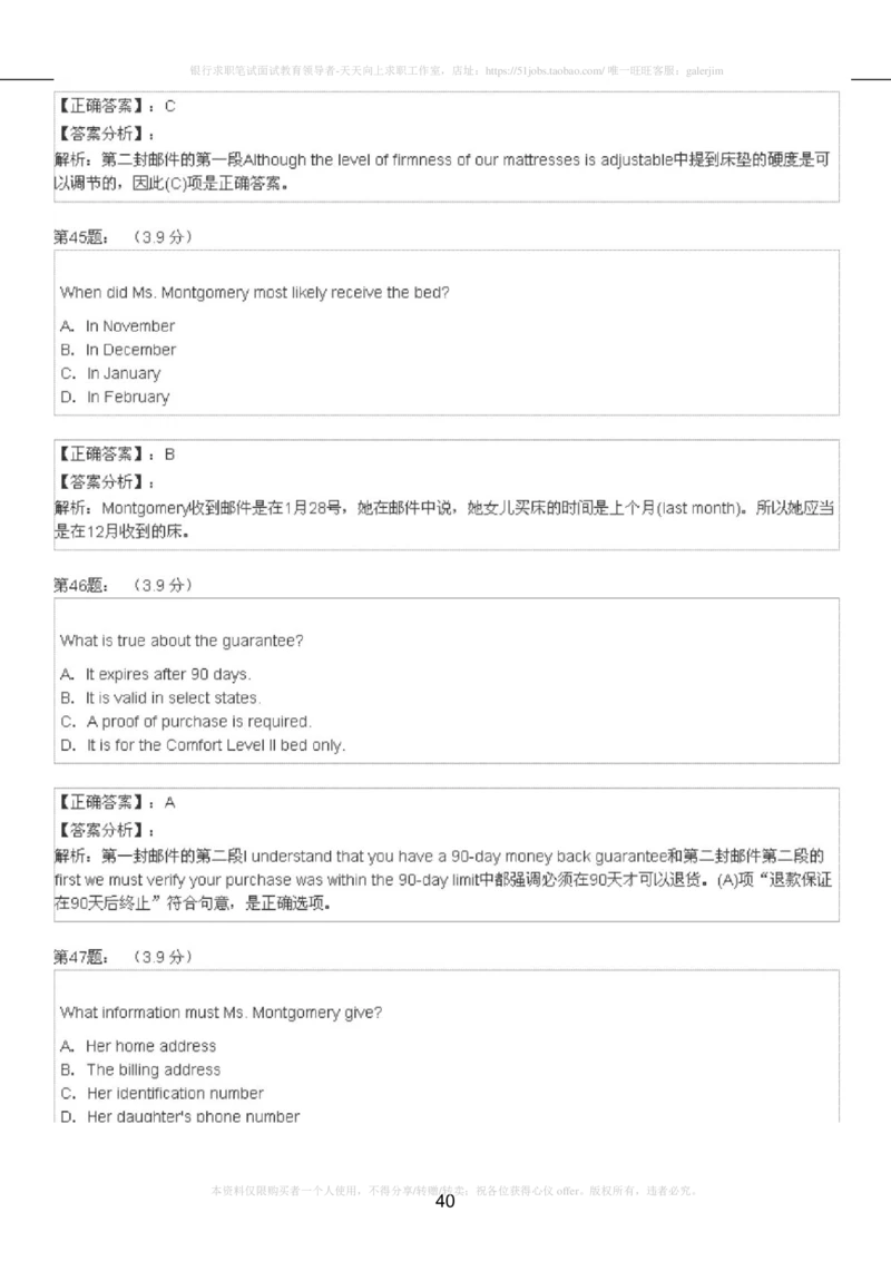 5-4-4-英语部分专练题库：托业阅读模拟试卷2(1)_2025春招题库汇总_国企-运营商题库_2023中国移动笔试资料（清宇）_3中国移动2023年招聘英语部分复习_5-中国移动英语复习讲义及练习题库