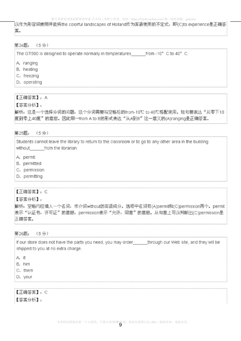 5-4-4-英语部分专练题库：托业阅读模拟试卷2(1)_2025春招题库汇总_国企-运营商题库_2023中国移动笔试资料（清宇）_3中国移动2023年招聘英语部分复习_5-中国移动英语复习讲义及练习题库