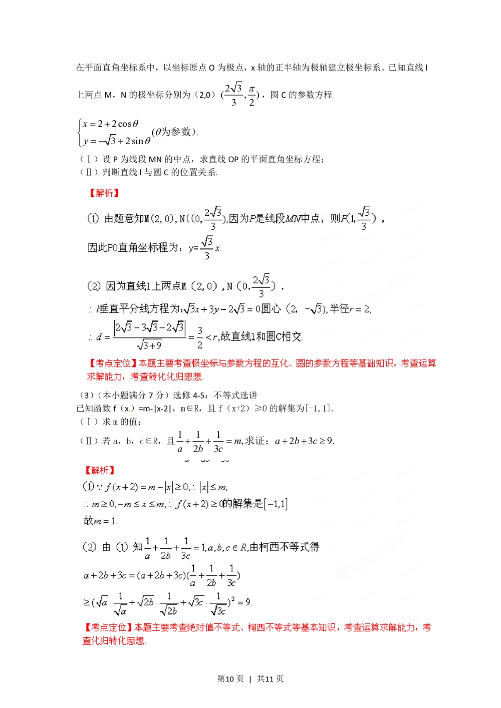 2012年高考数学试卷（理）（福建）（解析卷）_历年高考真题合集_数学历年高考真题_新&middot;PDF版2008-2025&middot;高考数学真题_数学（按省份分类）2008-2025_2012-2025&middot;（福建）数学高考真题