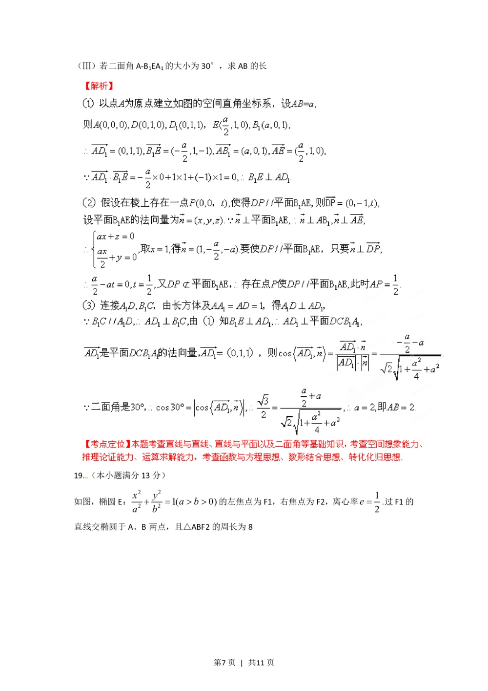 2012年高考数学试卷（理）（福建）（解析卷）_历年高考真题合集_数学历年高考真题_新&middot;PDF版2008-2025&middot;高考数学真题_数学（按省份分类）2008-2025_2012-2025&middot;（福建）数学高考真题