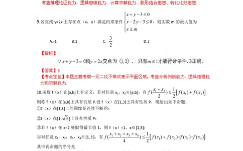 2012年高考数学试卷（理）（福建）（解析卷）_历年高考真题合集_数学历年高考真题_新&middot;PDF版2008-2025&middot;高考数学真题_数学（按省份分类）2008-2025_2012-2025&middot;（福建）数学高考真题