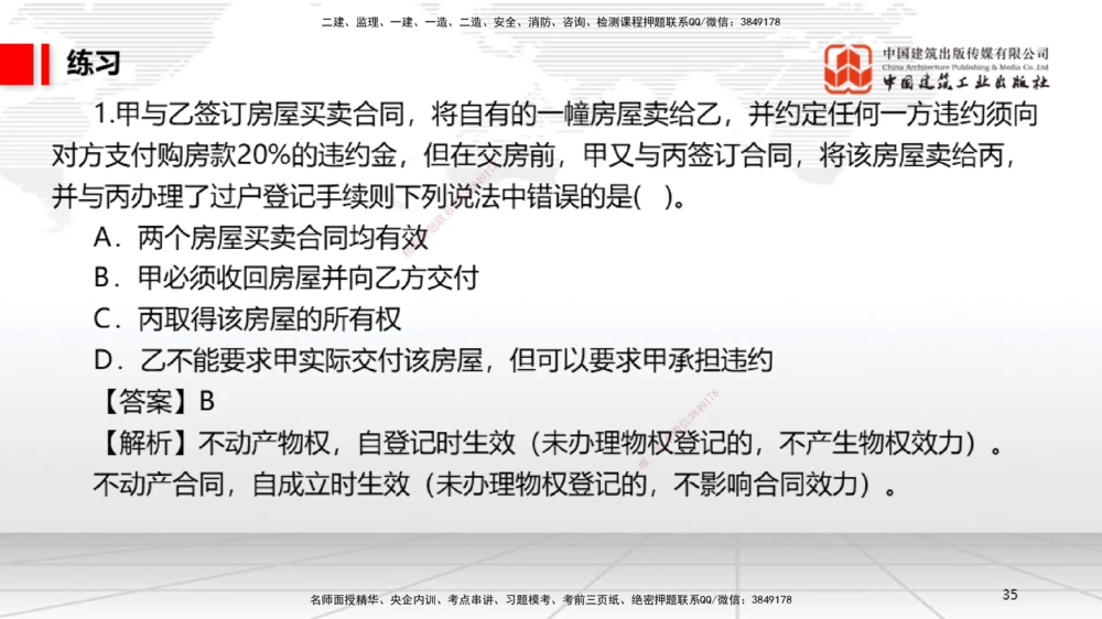 02节：1.2.1物权的设立、变更、转让、消灭和保护～1.2.3用益物权（12.15）_2026年一级建造师_2026年一建法规_2026年一建法规SVIP_02-基础精讲✿高端面授✿深度强化_讲义_125