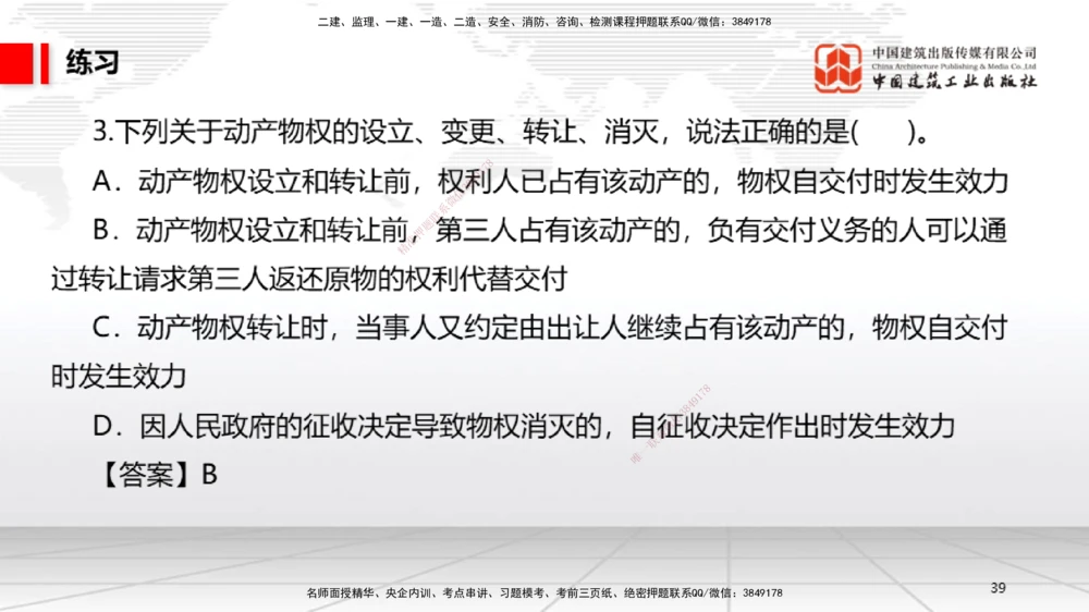 02节：1.2.1物权的设立、变更、转让、消灭和保护～1.2.3用益物权（12.15）_2026年一级建造师_2026年一建法规_2026年一建法规SVIP_02-基础精讲✿高端面授✿深度强化_讲义_125