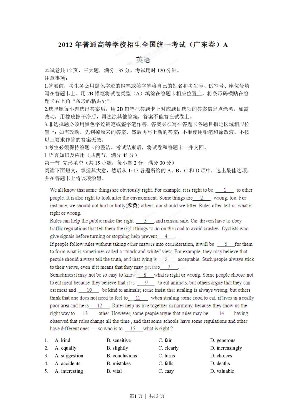 2012年高考英语试卷（广东）（解析卷）_英语历年高考真题_新&middot;PDF版2008-2025&middot;高考英语真题_英语（按年份分类）2008-2025_2012&middot;高考英语真题