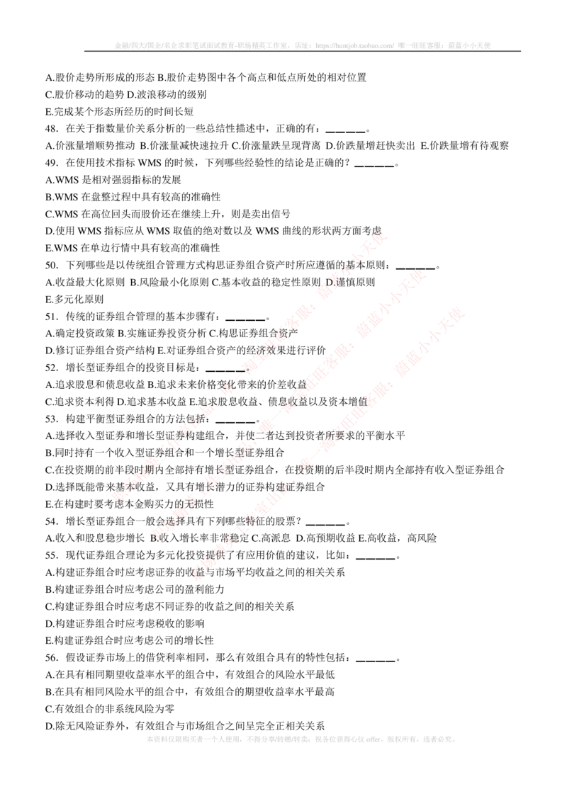 5-3-专业知识部分-证券投资分析练习题库_2025春招题库汇总_券商-基金题库-1_05基金券商汇总_中信建投_6-中信建投证券2024届招聘笔试最新练习题库（专业知识部分）