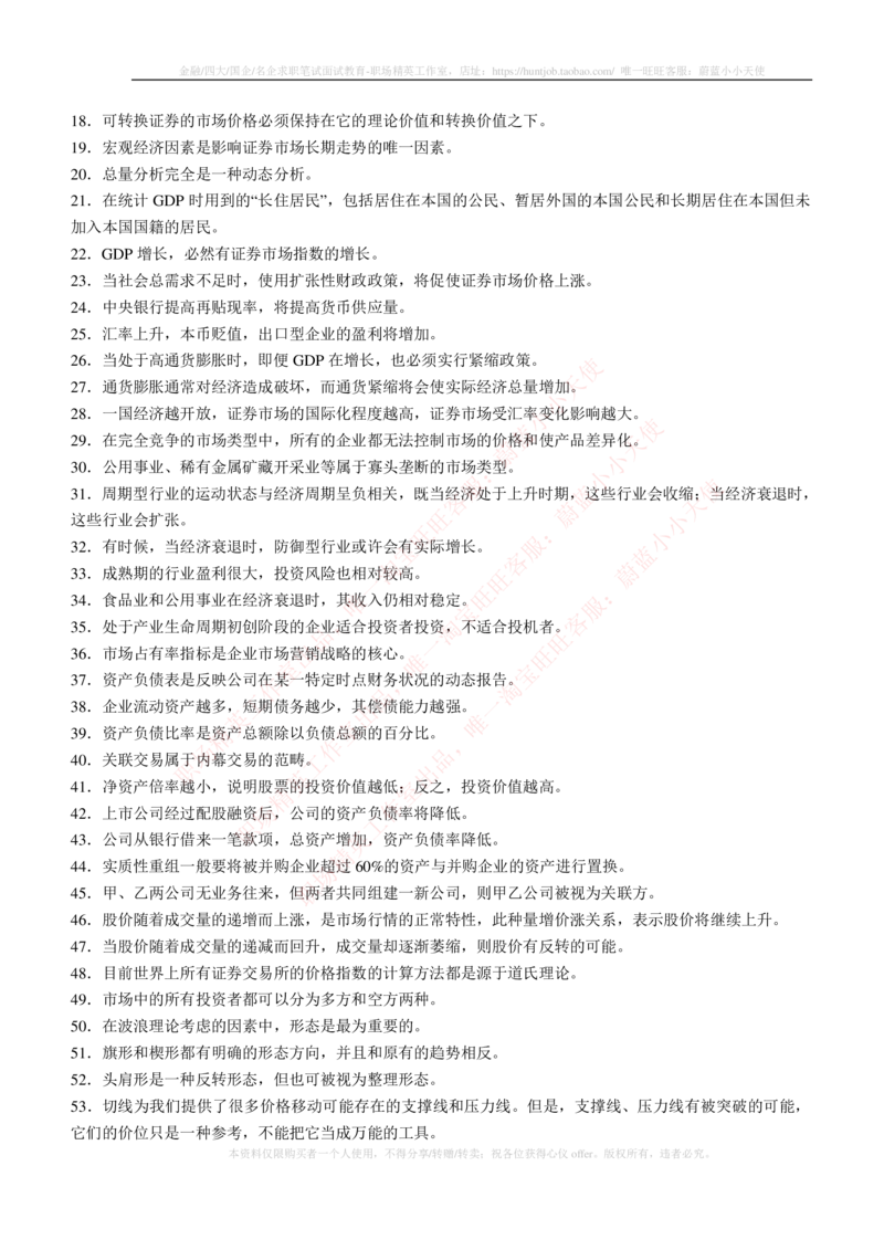 5-3-专业知识部分-证券投资分析练习题库_2025春招题库汇总_券商-基金题库-1_05基金券商汇总_中信建投_6-中信建投证券2024届招聘笔试最新练习题库（专业知识部分）