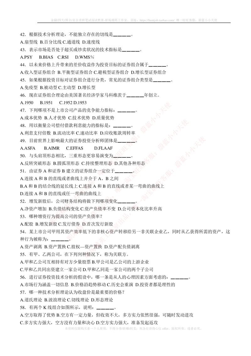 5-3-专业知识部分-证券投资分析练习题库_2025春招题库汇总_券商-基金题库-1_05基金券商汇总_中信建投_6-中信建投证券2024届招聘笔试最新练习题库（专业知识部分）