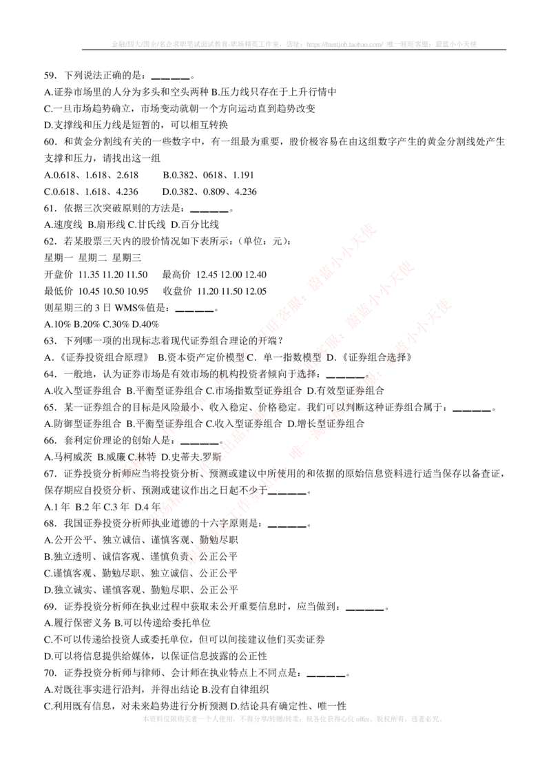 5-3-专业知识部分-证券投资分析练习题库_2025春招题库汇总_券商-基金题库-1_05基金券商汇总_中信建投_6-中信建投证券2024届招聘笔试最新练习题库（专业知识部分）