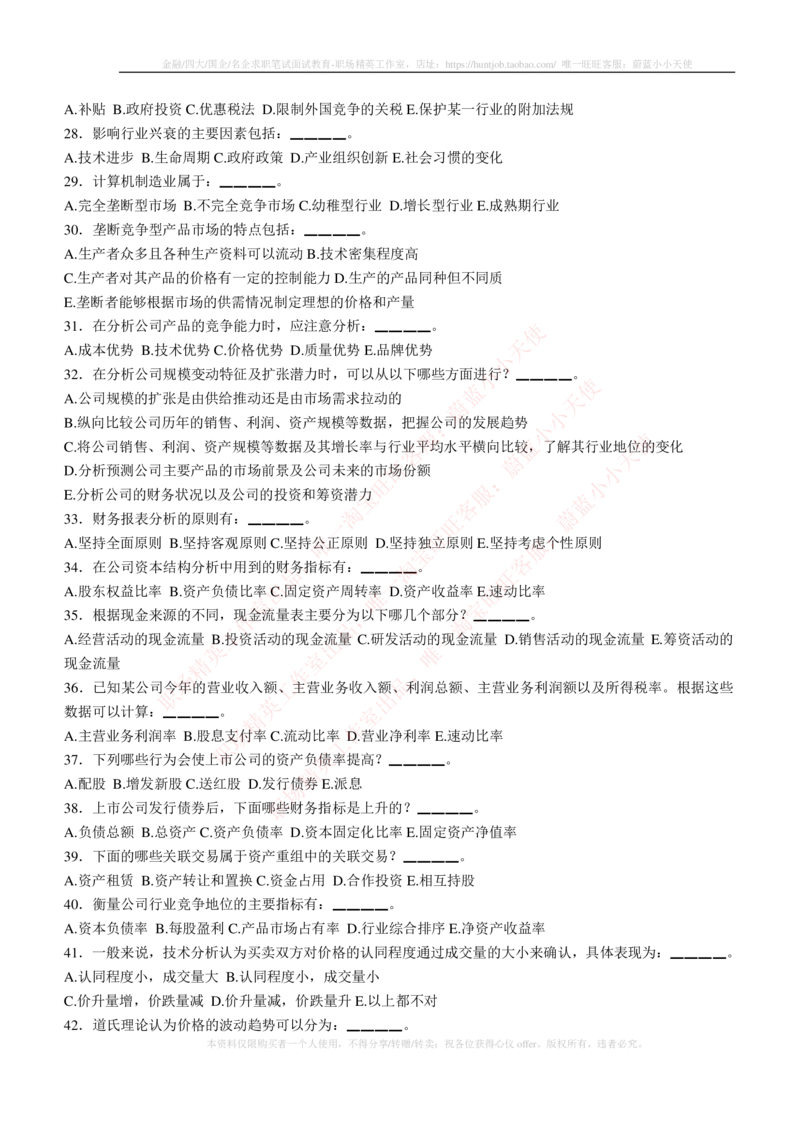 5-3-专业知识部分-证券投资分析练习题库_2025春招题库汇总_券商-基金题库-1_05基金券商汇总_中信建投_6-中信建投证券2024届招聘笔试最新练习题库（专业知识部分）