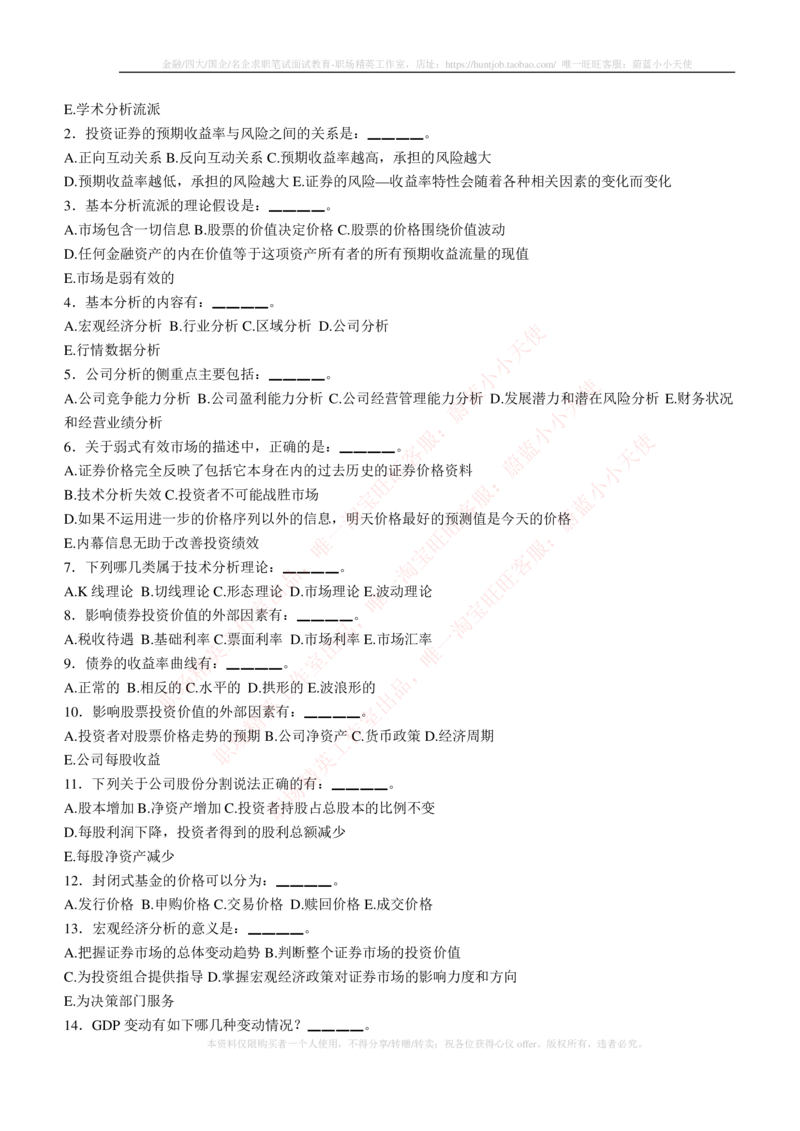 5-3-专业知识部分-证券投资分析练习题库_2025春招题库汇总_券商-基金题库-1_05基金券商汇总_中信建投_6-中信建投证券2024届招聘笔试最新练习题库（专业知识部分）