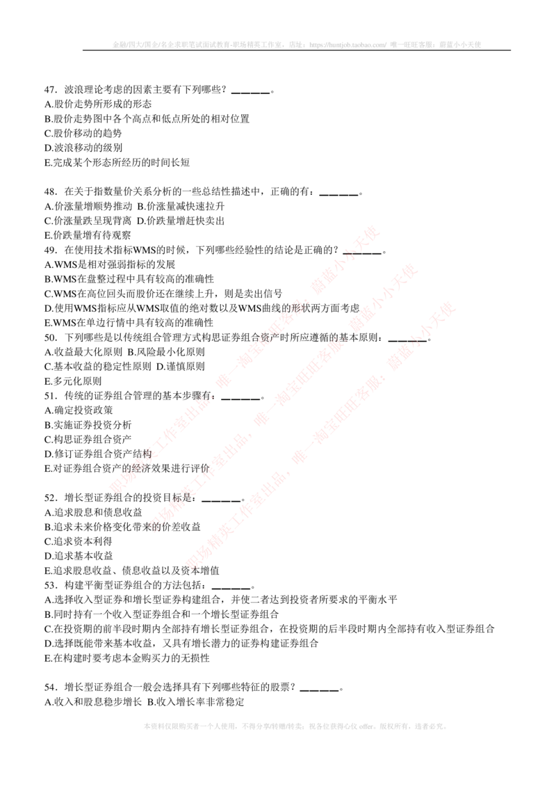 5-3-专业知识部分-证券投资分析练习题库_2025春招题库汇总_券商-基金题库-1_05基金券商汇总_中信建投_6-中信建投证券2024届招聘笔试最新练习题库（专业知识部分）
