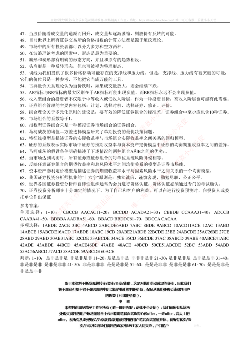 5-3-专业知识部分-证券投资分析练习题库_2025春招题库汇总_券商-基金题库-1_05基金券商汇总_中信建投_6-中信建投证券2024届招聘笔试最新练习题库（专业知识部分）