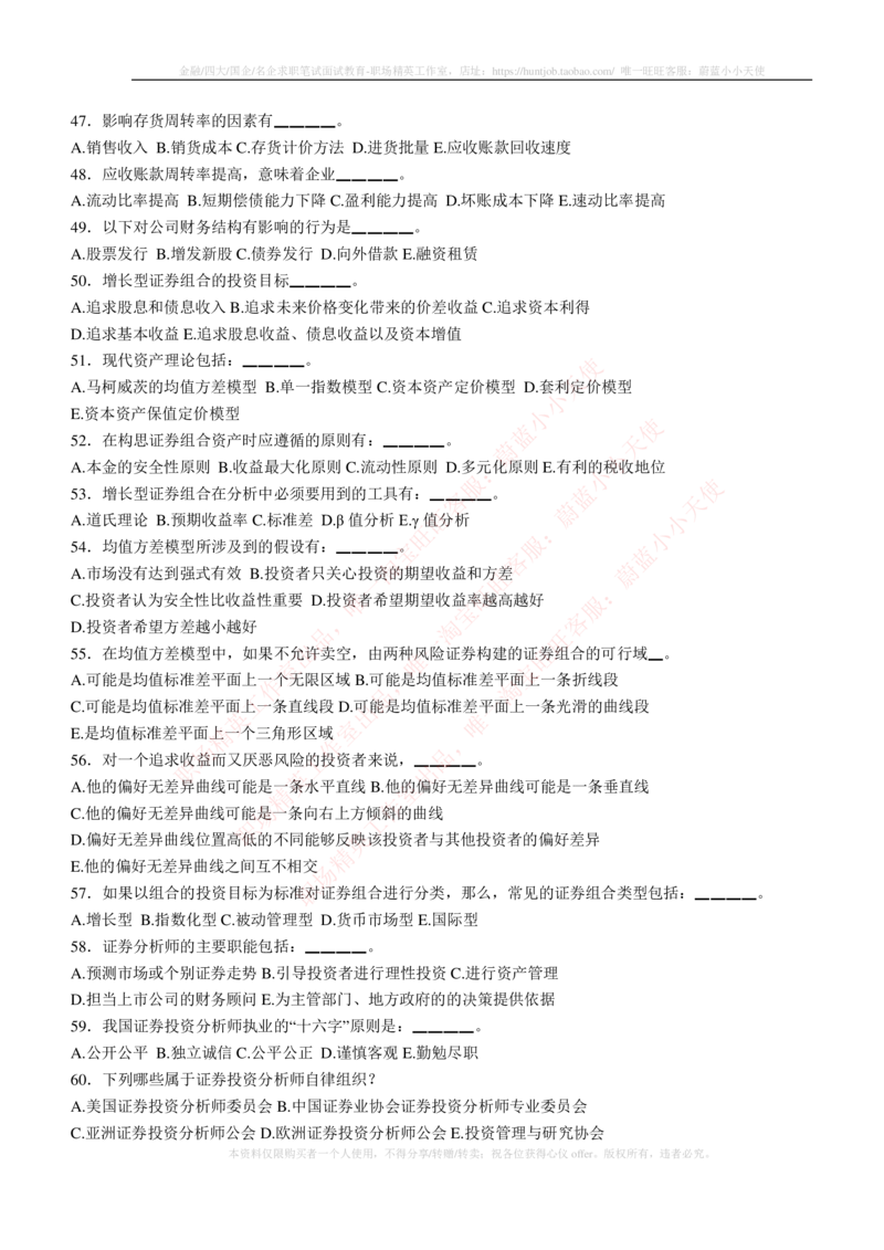 5-3-专业知识部分-证券投资分析练习题库_2025春招题库汇总_券商-基金题库-1_05基金券商汇总_中信建投_6-中信建投证券2024届招聘笔试最新练习题库（专业知识部分）