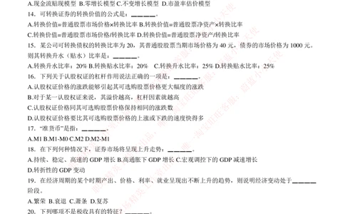 5-3-专业知识部分-证券投资分析练习题库_2025春招题库汇总_券商-基金题库-1_05基金券商汇总_中信建投_6-中信建投证券2024届招聘笔试最新练习题库（专业知识部分）